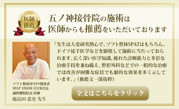 五ノ神_医師推薦3-1