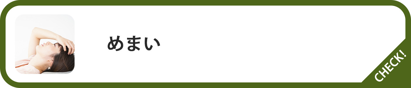 めまいページボタン
