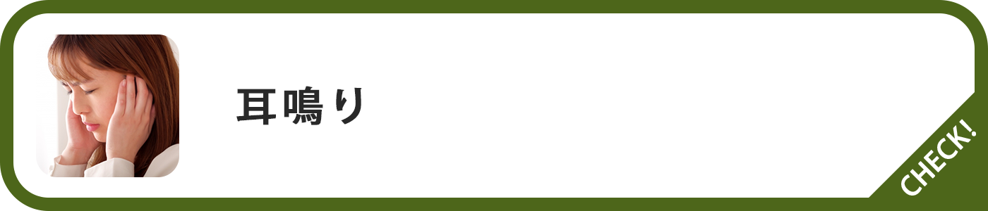 耳鳴りページボタン