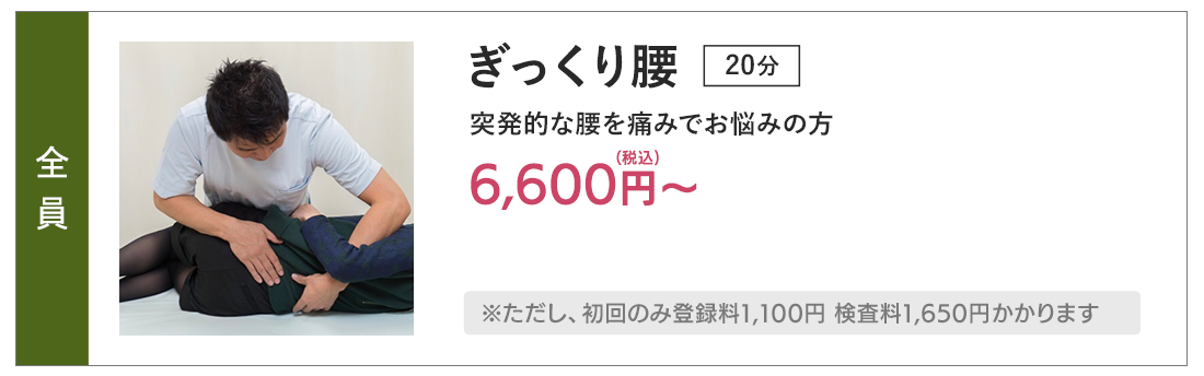 ぎっくり腰menu