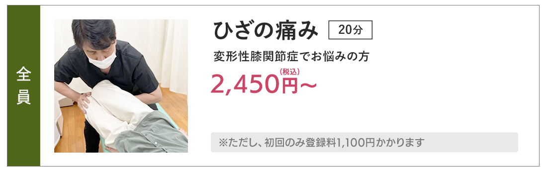 ひざの痛みmenu