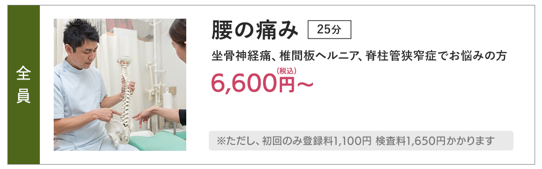 腰痛menu